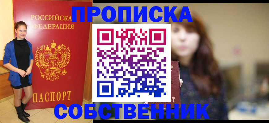 прописка поиск в Сарове