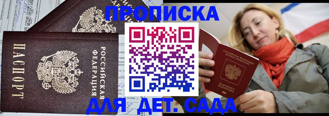 прописка 2025 в Сарове